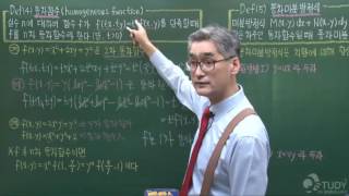 공업수학, 공학수학 동차미분방정식homogeneous differential equation