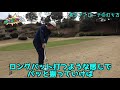 【次のパターが楽になる】チップインも夢じゃないアプローチの打ち方 pgaプロもやってるすぐ真似できるスイングとは【崔プロのレッスン】