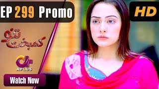Pakistani Drama | Kambakht Tanno - Episode 299 Promo | Aplus Dramas | Nousheen Ahmed, Ali Josh| C2U1