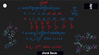 គណិតថ្នាក់ទី១១ ទី១២​ កែលំហាត់ស្វីតក្នុងសៀវភៅភាគ១ទំព័រ៩ លំហាត់ទី១ និងទី២