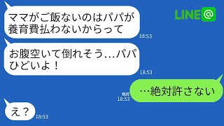 元妻と離婚した後、引き取られた小学生の娘から「パパ、養育費を払って！お腹が空いてる」と怒りの連絡が来た→驚くべき事実が判明し、私は娘を助けるために走った。