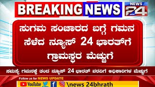 ಸಿದ್ದಾಪುರ ಬೈರಿಮಡ್ಡಿ ರಸ್ತೆಗೆ ಕಾಯಕಲ್ಪ ರಸ್ತೆ ಸಮಸ್ಯೆಗೆ ತೆರೆ #news24bharath