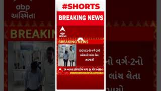 Surat News : સુરતમાં DGVCLનો કર્મચારી લાંચ લેતા ઝડપાયો