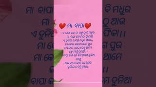 ❤️ ମା ବାପା ❤️#youtubeshorts #video #ହୃଦୟ ଛୁଆଁ#motivational #speech