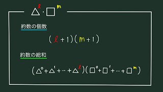 数学A  整数②  約数の個数と総和