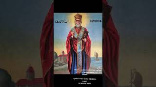 Молитвама Светог Николаја, да нас Господ све спасе и сачува.Срећна слава свима који данас славе#zora