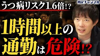 【あなたはどのくらい？】通勤時間が長い人が抱える重大なリスク