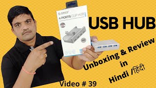 USB HUB | ORICO 4 PORT USB CLIP HUB | Best USB HUB | FOUR PORT USB HUB | USB 3.0 | USB TYPE A |CLAMP