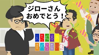 【すべらない話】ある日、兵藤にかかってきた電話の相手が言ったジローさんとは、、、？【間違い電話】