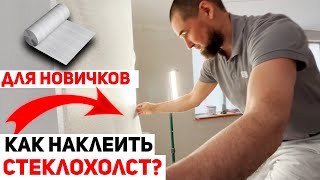 НАКЛЕЙКА СТЕКЛОХОЛСТА НА САМОДЕЛЬНЫЙ 3 в 1 ЛЮБЫМ ВАЛИКОМ. ПОШАГОВАЯ ИНСТРУКЦИЯ ДЛЯ НОВИЧКОВ