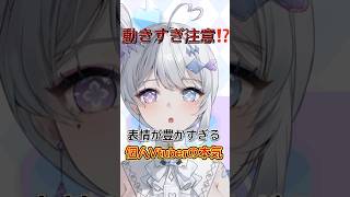 ⚠️動きすぎ注意！？個人Vの本気#shorts #新人vtuber