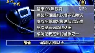 【周永康_中國真相最新新聞】浦志強微博直斥 周永康荼毒天下