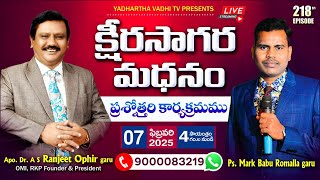 #ksm 219: Ksheerasagara Madhanam क्षीरसागर मंथन #QandA| #MarkBabu_with_RanjithOphir #yvtv 14.02.2025