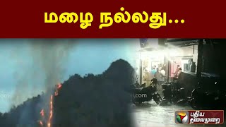 தேனி: சட்டென பற்றி எரிந்த காட்டுத் தீயை அணைத்த கனமழை | Forest Fire | PTT