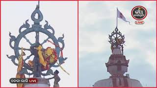 JAGANNATH TEMPLES DIVINE FLAG CHANGING 11-Sep  | ନୀଳଚକ୍ରରେ ହଳଦିଆ ରଙ୍ଗର ପତାକାଲାଗି | JAY JAGANNATH TV