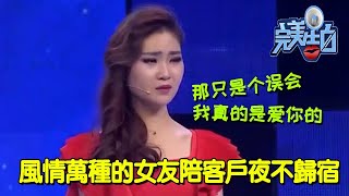 【完美告白】風情萬種的女友陪客戶夜不歸宿，塗磊忍不住追問  #完美告白  #情感故事 #综艺 #推薦 #分享 #熱門 #熱門綜藝