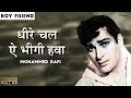 Dhire Chal Ae Bhigi Hava | Mohammed Rafi | Superhit Classic Hindi Song | Boy Friend 1961