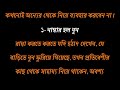 চরম সর্বনাশ এই ৫টি জিনিস কারো থেকে নেবেন না educational moral bangla