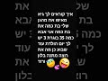 חחחחח נכון מצחיק😅🤣