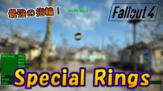 [PS4版Fallout4]フォールアウト4　Mod　Special Rings