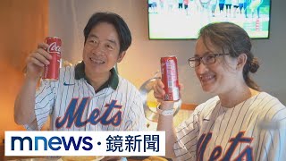 賴清德、蕭美琴同天談聯合國大會　「賴蕭配」呼聲再起｜#鏡新聞