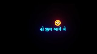 Ha jiv aave ne jay tari yaad ma status || new gujarati m status 4k #short 🥹🙂 Gujarati status