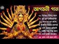 শিশিরে শিশিরে শারদ আকাশে | আগমনী বাংলা গান | Agomoni Gaan | Durga Puja Song | Bajlo Tomar Alor Benu