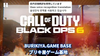 【コメント歓迎】50代新兵の戦い！：CoD:BO6 Live play!