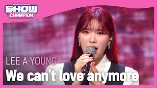 Lee A Young - We can't love anymore (이아영 - 마지막이란 걸 알면서도) l Show Champion l EP.472