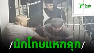 ไร้วี่แวว 2 ผู้ต้องหาแหกห้องขัง | 08-11-62 | ข่าวเช้าไทยรัฐ