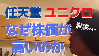 任天堂とユニクロの株価はなぜ高いのか！？【株・FX・仮想通貨・デイトレード・スキャルピング・ファーストリテイリング・投資・億トレ・億り人】