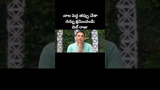 చాల పెద్ద తప్పు చేశా నన్ను క్షమించండి: దిల్ రాజు  | Game Changer | Cinema Zindagi