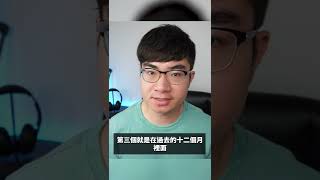 想要在YouTube上賺錢，你需要完成這4件事