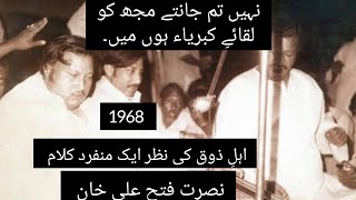 1968 nusrat fateh ali rare version qwali. nahi tum janty muj ko laqa e kibrya hun m. #nusrat #osa