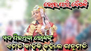 ମଦ ପିଉଥିବା ଲୋକଙ୍କୁ ଏମିତି କାହିଁକି କହିଲେ!! Bhanumati Seth Lurupali Kirtan!! At-Bhoipali