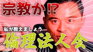 鴨頭さんも入っている「倫理法人会」について・・。