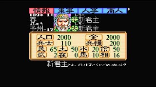 【LIVE】三国志2 新君主 最高難易度 2年半で全土統一する！ 「MD版」