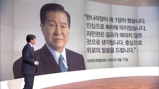 [앵커브리핑] '인생은 아름답고, 역사는 발전한다'