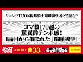 コマ数170超の驚異的テンポ感！1話目から掴まれた『喧嘩独学』〜主人公の欲望は「強くなりたい」ではなく「稼ぎたい」 〜　 ジャンプtoon 　 マンガ　 ウェブトゥーン　 喧嘩独学