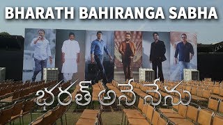 Bharath Bahiranga Sabha | Bharat Ane Nenu  | Jr NTR | Mahesh Babu | DSP #BharathBahirangaSabha