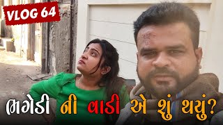 ભગેડી ની વાડી એ શું થયું? | Kisudi | Bhagedi | Kisudi Ni Dhamal