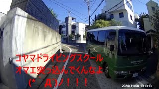 ドラレコ映像　またコヤマドライビングスクールだよ