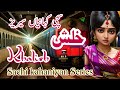 Khalish ] Sachi Kahaniyan Series  ] Urdu Hindi True Story