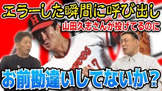 ⑥【人生を変えた】山田久志さんが投げてるのに…エラーした瞬間呼び出し！？「お前勘違いしてないか？」【松永浩美】【高橋慶彦】【プロ野球OBに会いに行く】