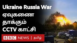 Russia Missile in Ukraine: யுக்ரேனின் நகரமான க்ரெமென்சுக் நகரில் ரஷ்யா ஏவுகணை தாக்குதல்