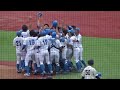 青山学院大学・春の大学野球日本一　優勝の瞬間（2023.06.11）