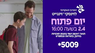 חינוך הוא משימה לאומית יופ פתוח במרכז האקדמי לוינסקי וינגייט