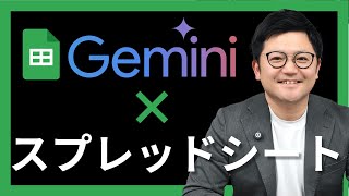 【無料】スプシ上でGeminiを使ってデータ分析や画像生成をしよう！