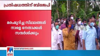 മരംമുറി: മുതിർന്ന ബിജെപി നേതാക്കൾ നാളെ സ്ഥലങ്ങൾ സംരക്ഷിക്കും | BJP | Protest