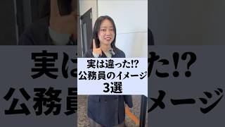 ブラック？つまらない？稼げない？公務員の仕事ってぶっちゃけどうなの？ #スタディング #百瀬うか #公務員試験 #公務員講座 #公務員 #面接対策 #論文対策 #受講相談 #就活 #就職活動 #転職